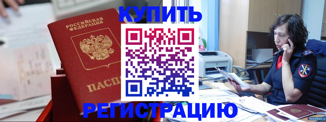 прописка регистрация в Подольске